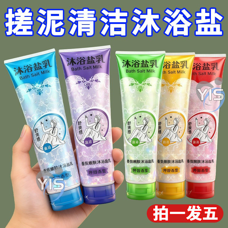 沐浴盐】浴盐奶洗澡用的磨砂膏全身男女通用海盐牛奶沐浴露留香型