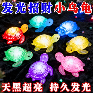 迷你夜光小乌龟对对碰摆件大号发光海洋动物模型非儿童玩具盲袋