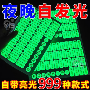 开关贴纸标识贴插座面板开关标签贴家用提示装饰创意夜光墙贴个性