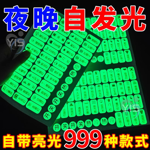 创意夜光开关识贴防水防潮防脏污