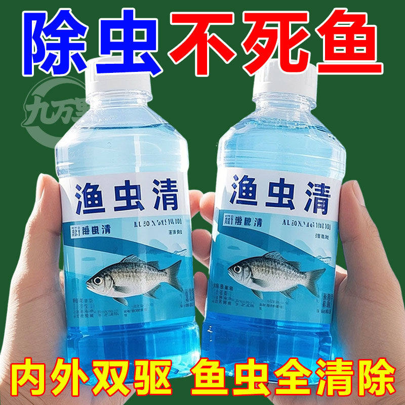 渔虫清草本驱虫安全高效广谱驱虫鱼塘水产养殖常备长效驱虫不伤鱼