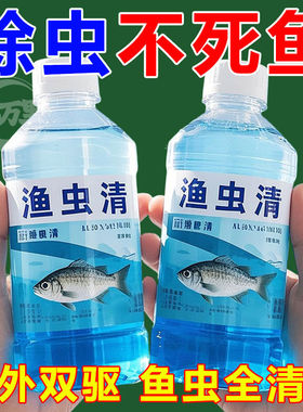 渔虫清草本驱虫安全高效广谱驱虫鱼塘水产养殖常备长效驱虫不伤鱼