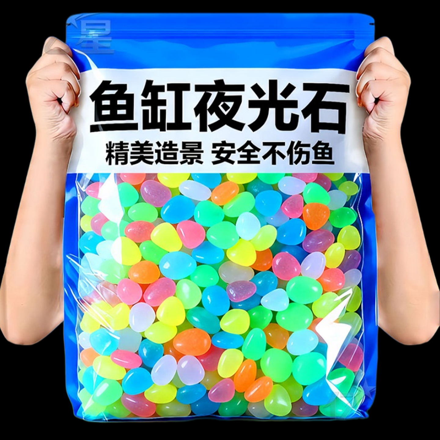 蓄光彩石盆栽鱼缸布景专用石