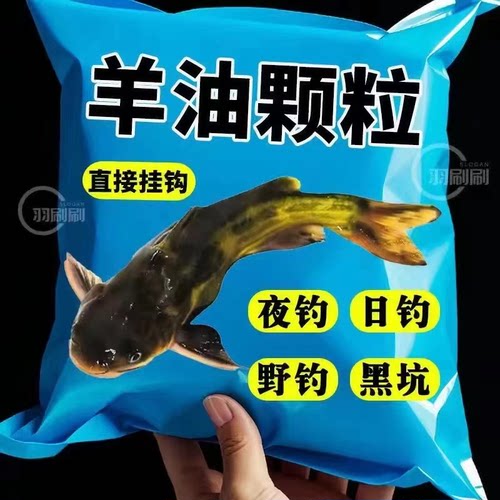 正品羊油颗粒黑坑野钓专攻黄辣丁