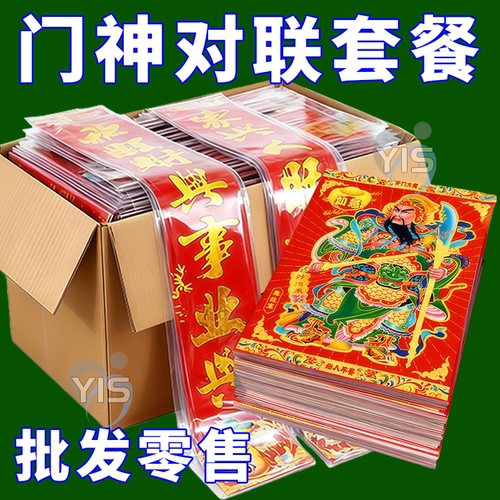 2026马年对联批发新年春联门神门幅年画烫金春节过年贴纸新年装扮