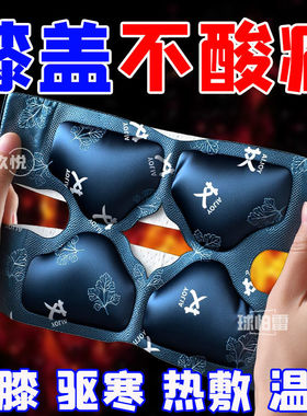 艾草膝盖热敷贴蒸汽暖膝贴自发热艾灸贴老寒腿关节保暖灸贴护膝贴