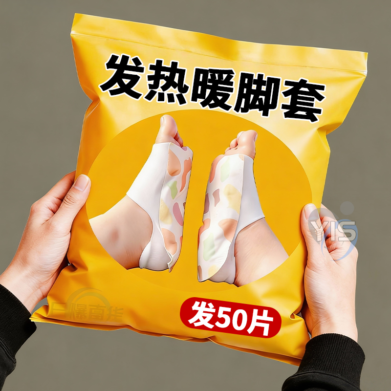 暖脚套自发热保暖鞋垫暖足贴冬季发热自热暖宝宝脚底冬季穿戴式,居家日用,保暖贴/热敷贴,淘宝优惠券,粉丝福利购,淘宝优惠卷