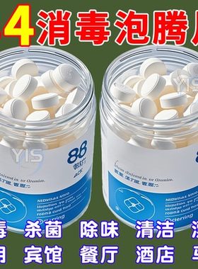 84消毒液消毒泡腾片含氯消毒片衣物漂白泳池地板家用清洁杀菌除味
