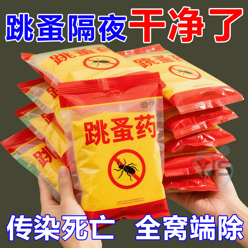 高效杀虫粉剂跳蚤药升级配方款