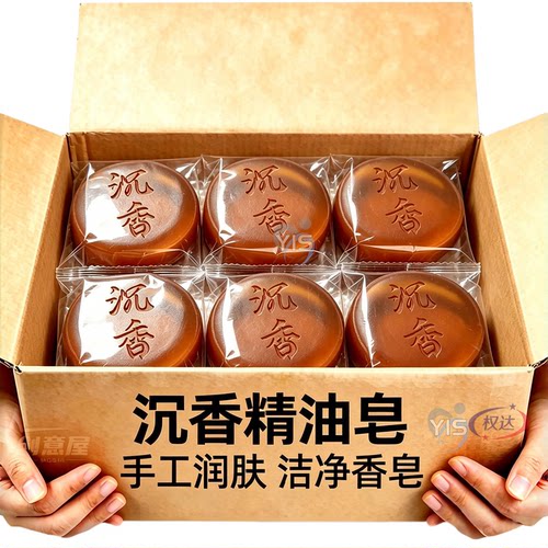天然沉香皂手工润肤洁净香皂