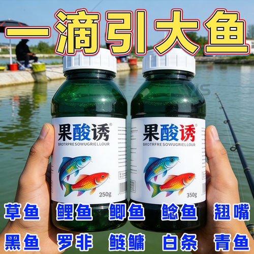 强诱聚鱼高浓度果酸千里香诱鱼剂