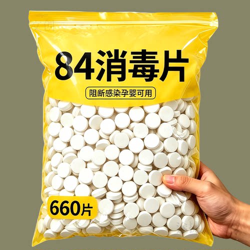 84消毒泡腾片居家环境清洁去异味