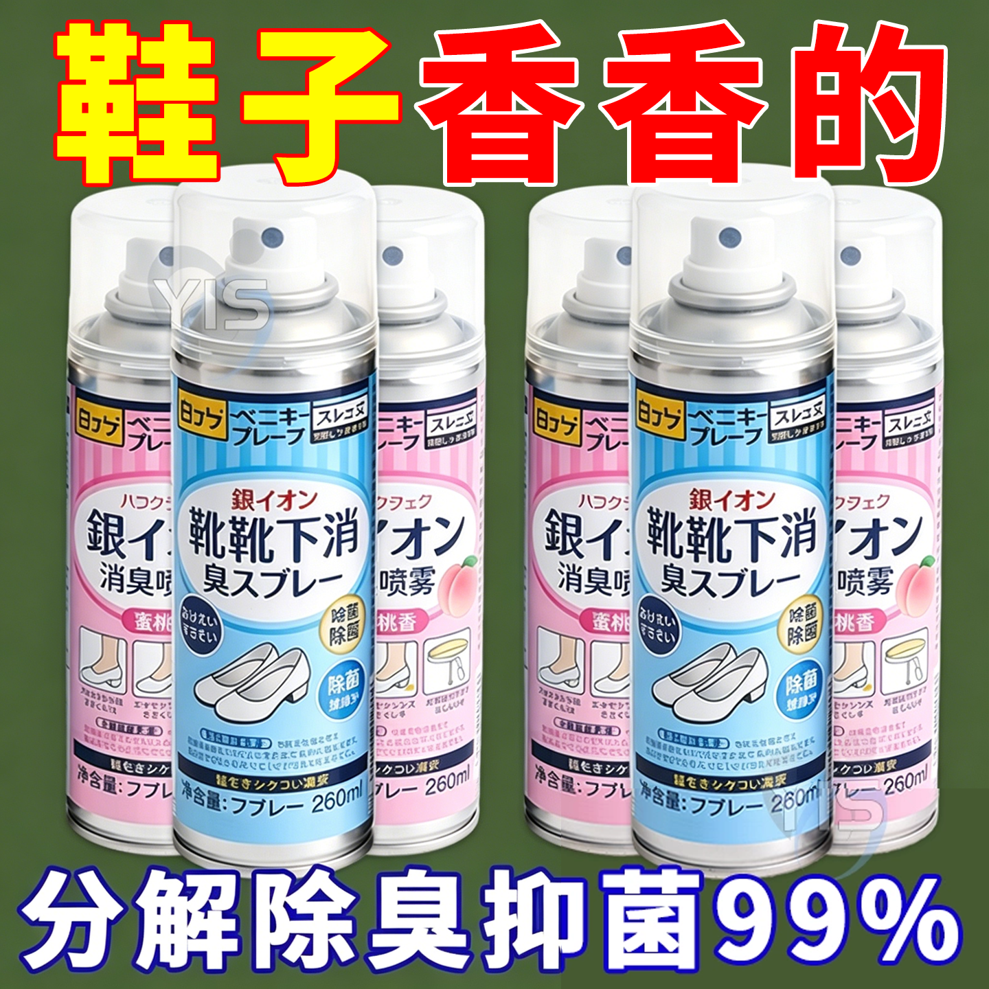 银离子鞋子除臭剂喷雾剂鞋袜球鞋鞋柜除菌去臭杀菌神器祛臭异汗味