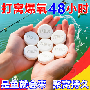 钓鱼打窝增氧片增氧颗粒鱼池塘野钓增氧片垂钓鱼长效增氧剂吸水巾
