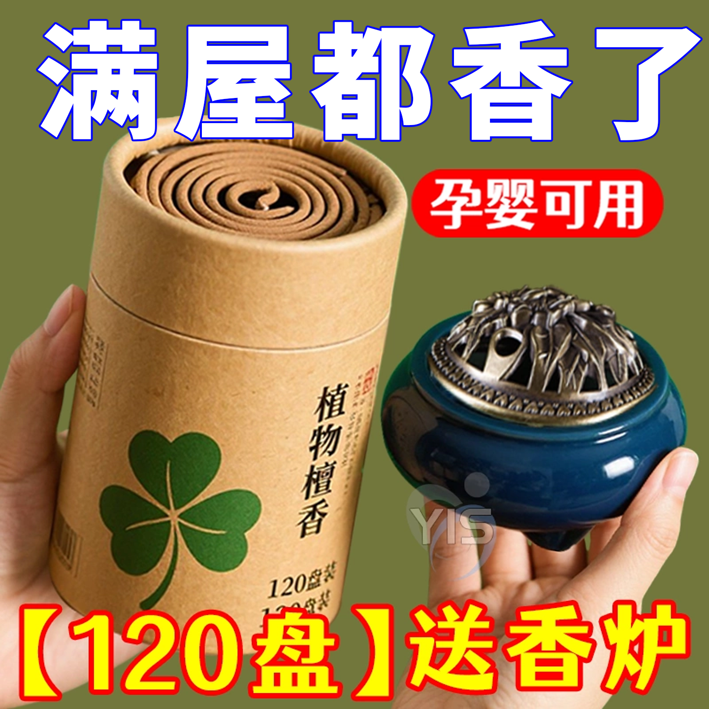 天然檀香薰沉香桂花香家用室内盘香持久熏香去味厕所除臭净化空气