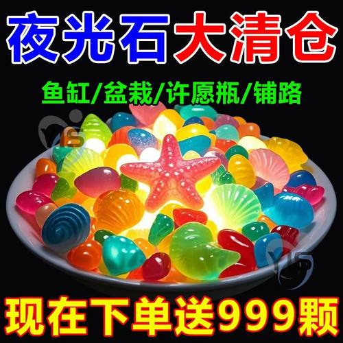 海洋夜光石鱼缸造景装饰创意饰品