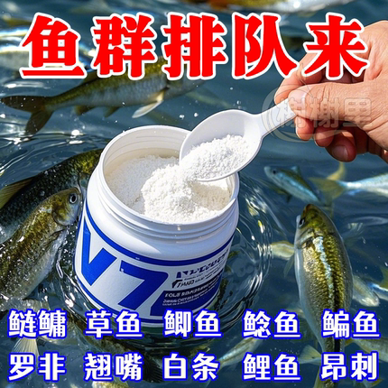 v7诱鱼粉钓鱼小药诱鱼剂开口果炫鲫鱼鲤鱼野钓高端正品高浓度专用