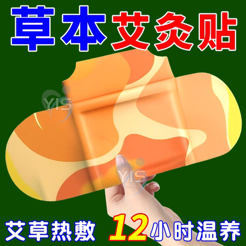 正宗蕲艾热敷艾灸贴肩颈背部腰椎家用发热全身通用温灸艾草精油贴