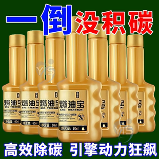 正品燃油宝汽油添加汽车油路除积碳降油耗发动机清洗剂汽油车除碳