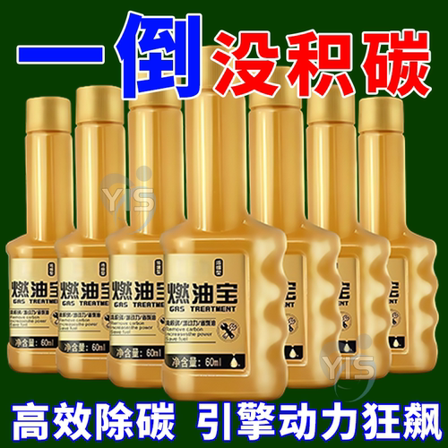 【除积碳/提动力】正品燃油宝