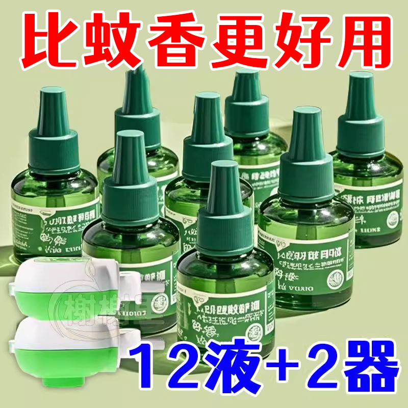 电热蚊香液儿童婴儿孕妇专用家用驱蚊灭蚊液水插电防蚊神器无烟味