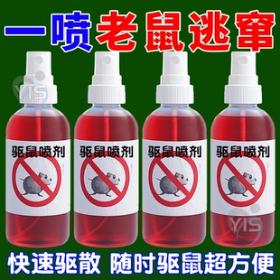 2025新款 驱鼠神器特效喷雾驱赶老鼠捕鼠家用室内防灭鼠神器避鼠剂