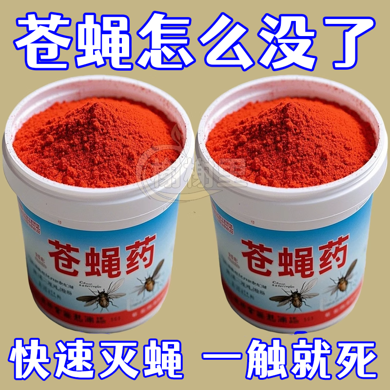 苍蝇一扫光杀蝇饵剂养殖场用家用