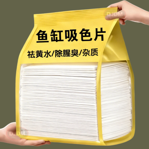 高效净水】鱼缸吸色片去黄水污水色母片净水宝活性蛋白棉净化水质