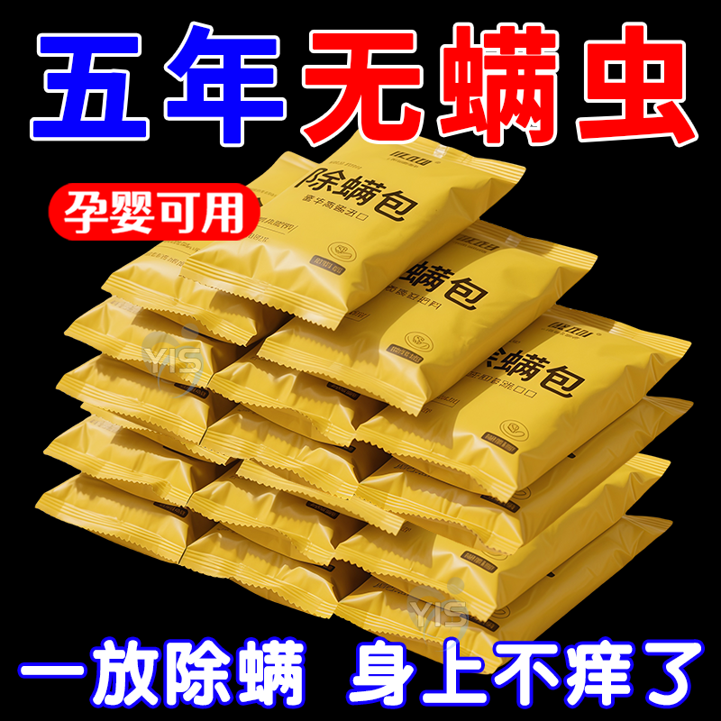 祛螨包床上用除螨包驱去除螨虫专用克星神器防螨用品家用宿舍学生