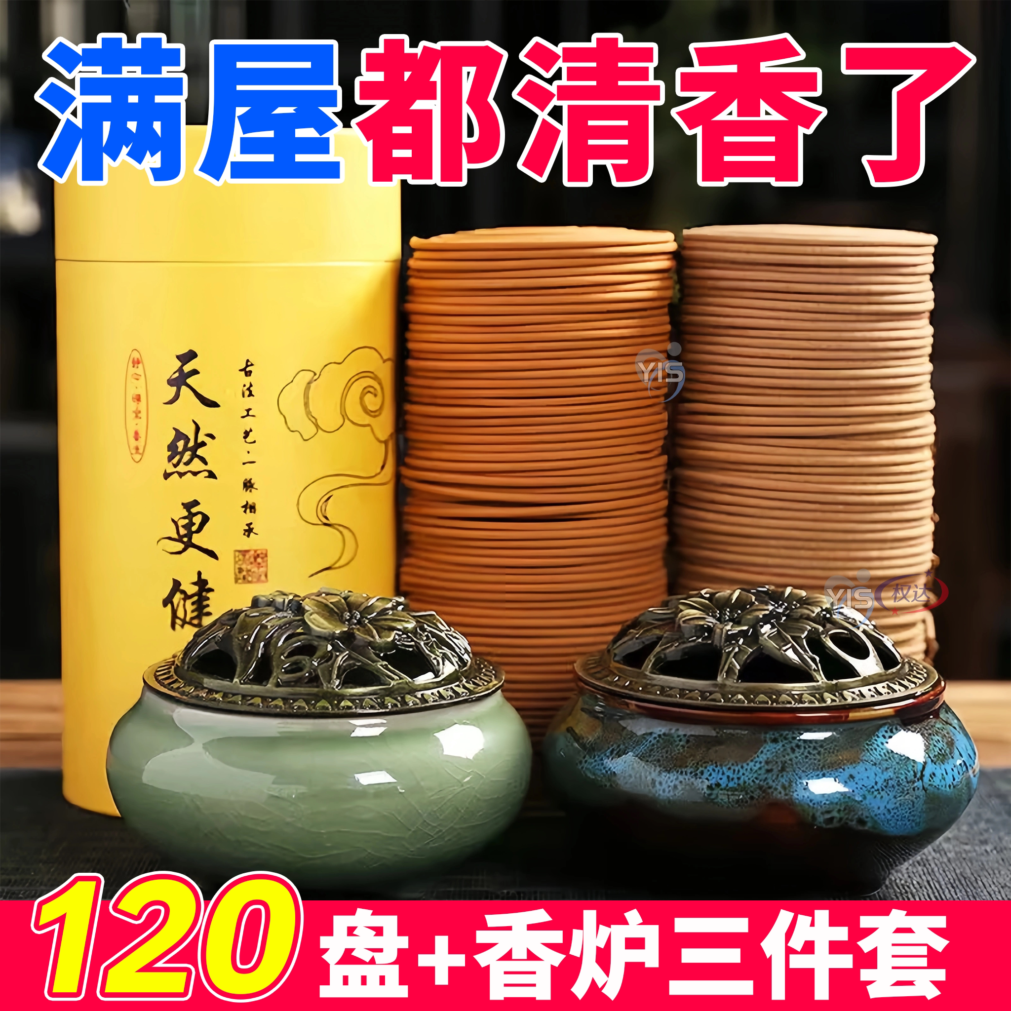 天然檀香盘香艾草家用室内熏香薰沉香桂花厕所卫生间除臭净化空气