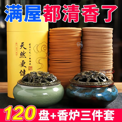 天然檀香盘香艾草家用室内熏香薰沉香桂花厕所卫生间除臭净化空气