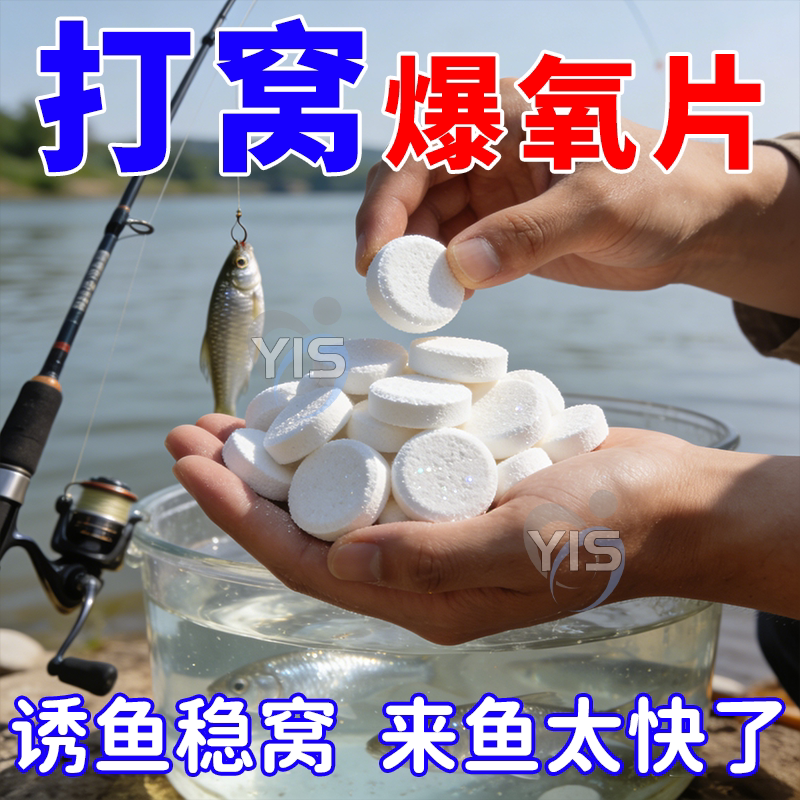 打窝增氧片水产增氧颗粒增氧片鱼池塘野钓增氧片垂钓鱼长效增氧剂