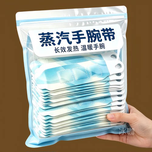 蒸汽手腕带恒温热敷手腕日常