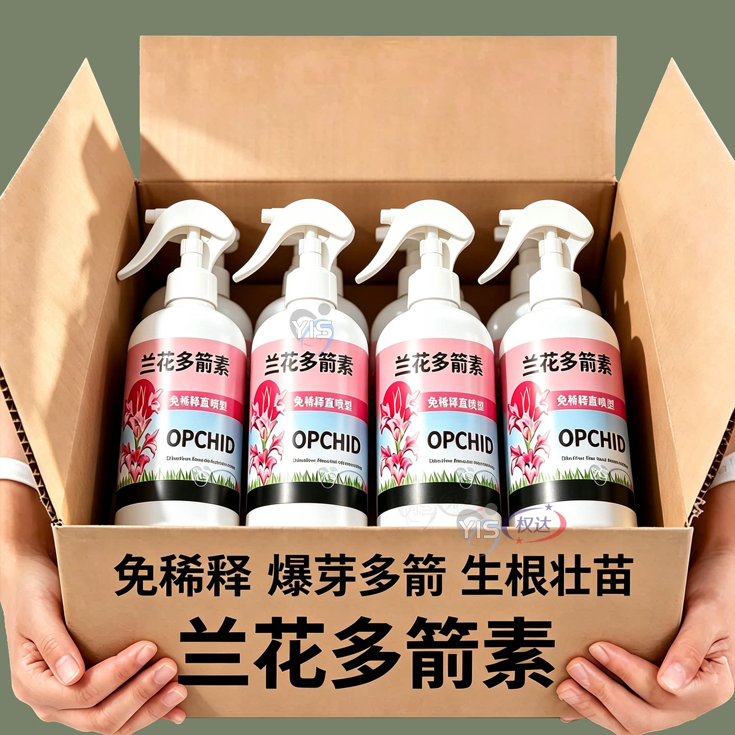 兰花多箭素爆芽素专用营养液蝴蝶兰多剑王兰灵王营养液肥料水溶肥