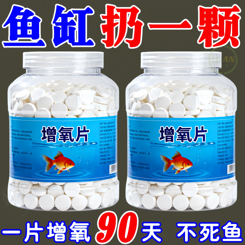 增氧颗粒罐罐鱼缸观赏鱼长效溶氧家用水产打窝专钓增氧片无需打氧