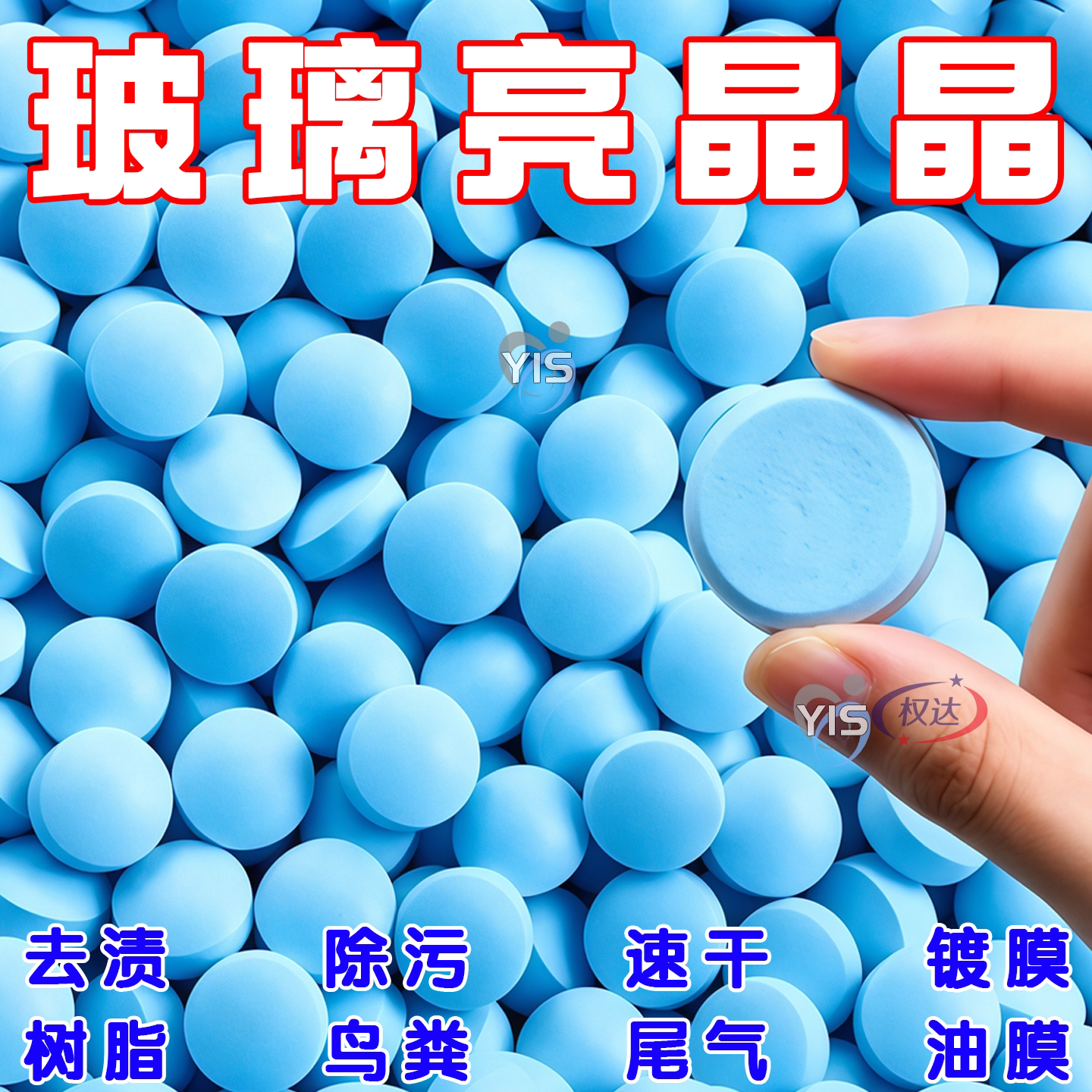 干倍浓缩雨刷泡腾片去油膜不伤车