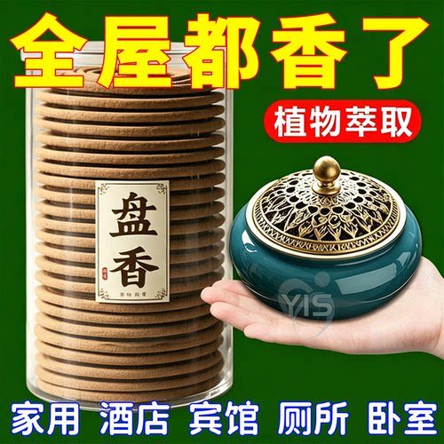 天然檀沉桂花盘香持久除臭净化