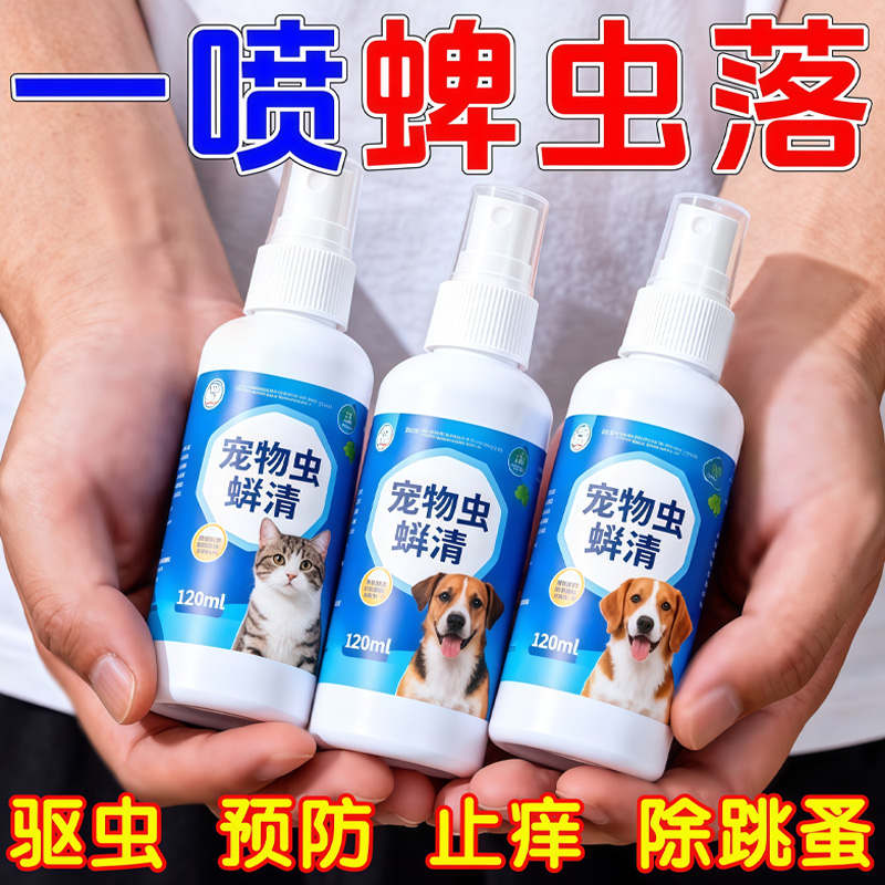 速灭跳蚤蜱虫虱子狗狗猫咪通用