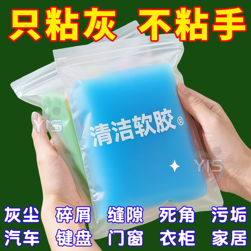拍一发30包【多功能清洁软胶】