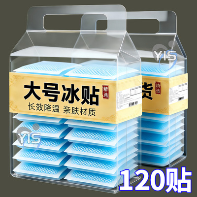 解暑冰凉贴冰感十足薄荷精华萃取