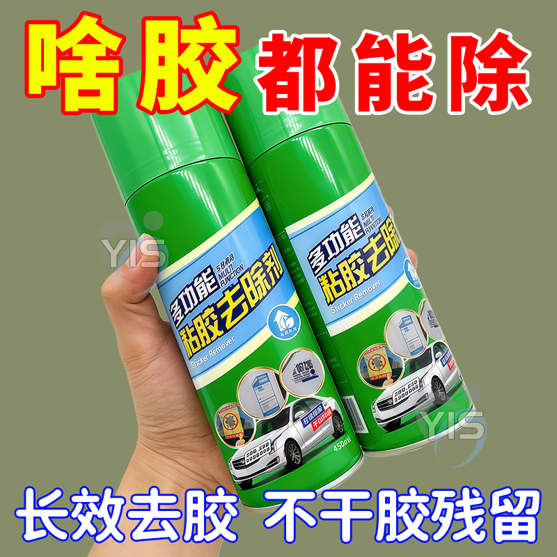 除胶剂多功能家用去胶神器汽车玻璃不干胶双面胶除清洗强力去除剂,汽车用品/电子/清洗/改装,车用清洗/除蜡/除胶剂,淘宝优惠券,粉丝福利购,淘宝优惠卷