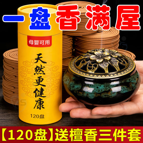 【除臭留香】天然檀香家用驱蚊香