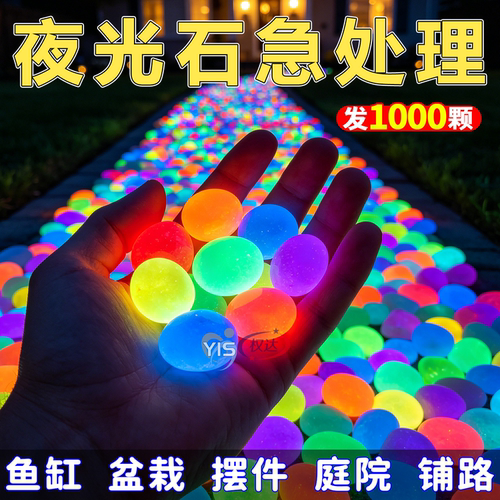 多彩发光石鱼缸造景庭院点缀石子