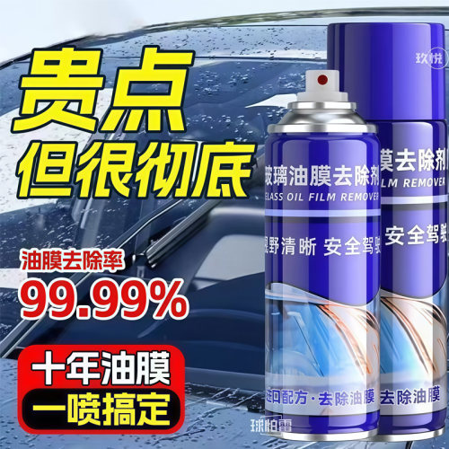 阿兰推荐挡风玻璃顽固油膜清洁剂