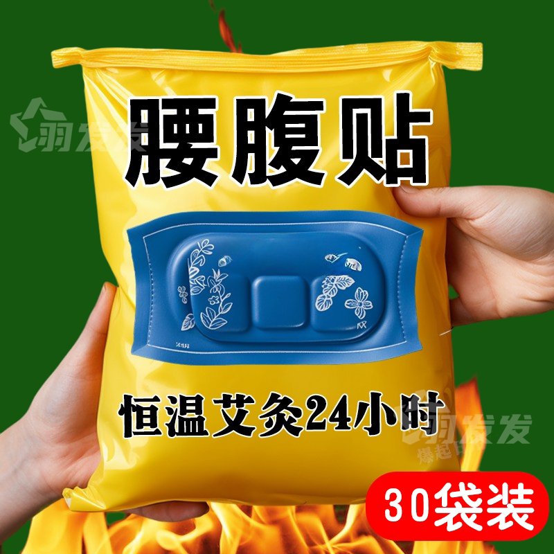 真材实料艾草暖宫贴暖腰带热敷贴