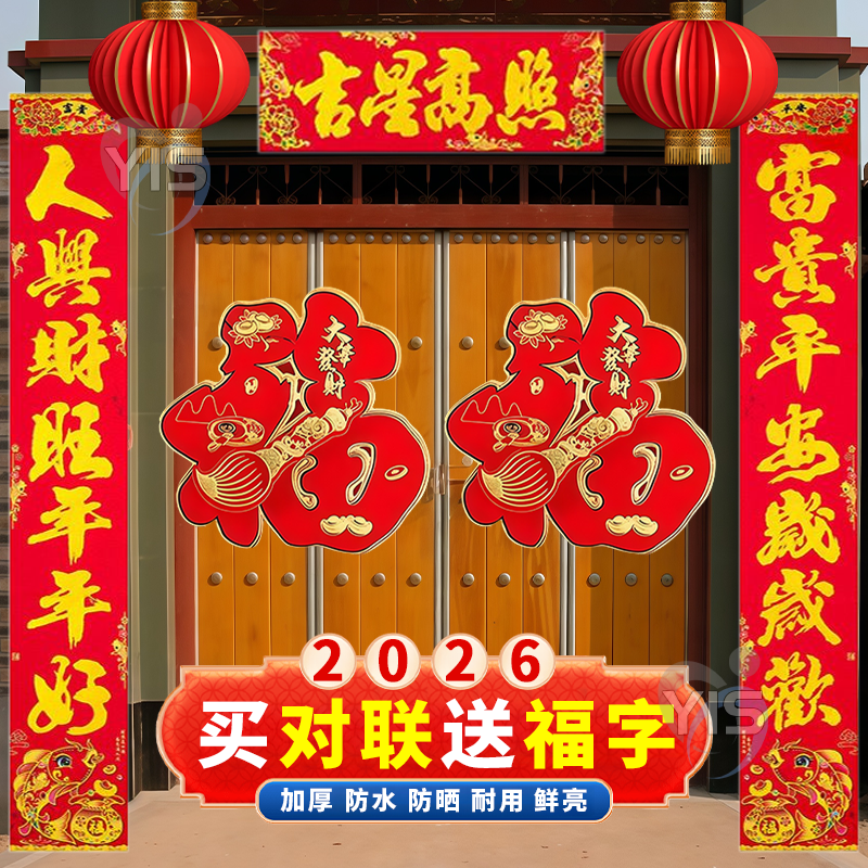 2026马年对联新春对联新款马年门贴春节对联大全过年联门贴画对联,节庆用品/礼品,节日装扮用品,淘宝优惠券,粉丝福利购,淘宝优惠卷