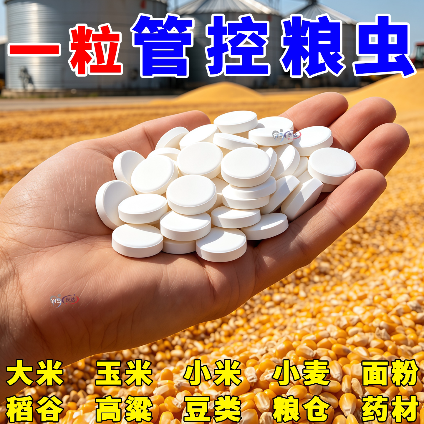 粮食防虫片存放大米预防米虫滋生