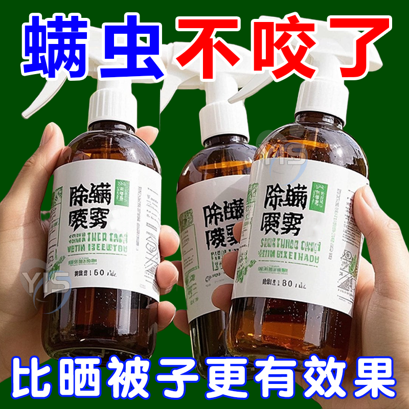 青花椒除螨噴霧家用宿舍免洗免曬