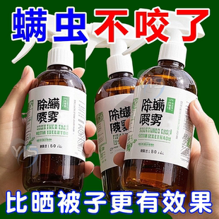 祛除螨虫 青花椒除螨喷雾剂床上家用免晒洗去螨虫床垫除螨杀菌正品