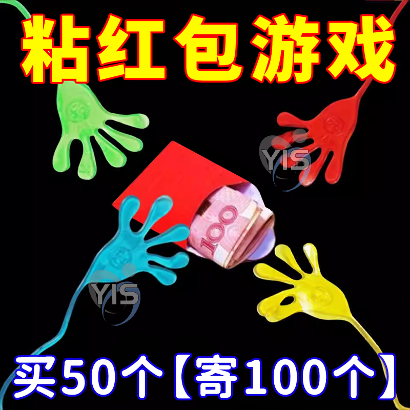 2026年爆款儿童玩具大号粘手怀旧小粘粘手掌黏黏墙甩手黏性抢红包,玩具/童车/益智/积木/模型,创意/整蛊玩具,淘宝优惠券,粉丝福利购,淘宝优惠卷